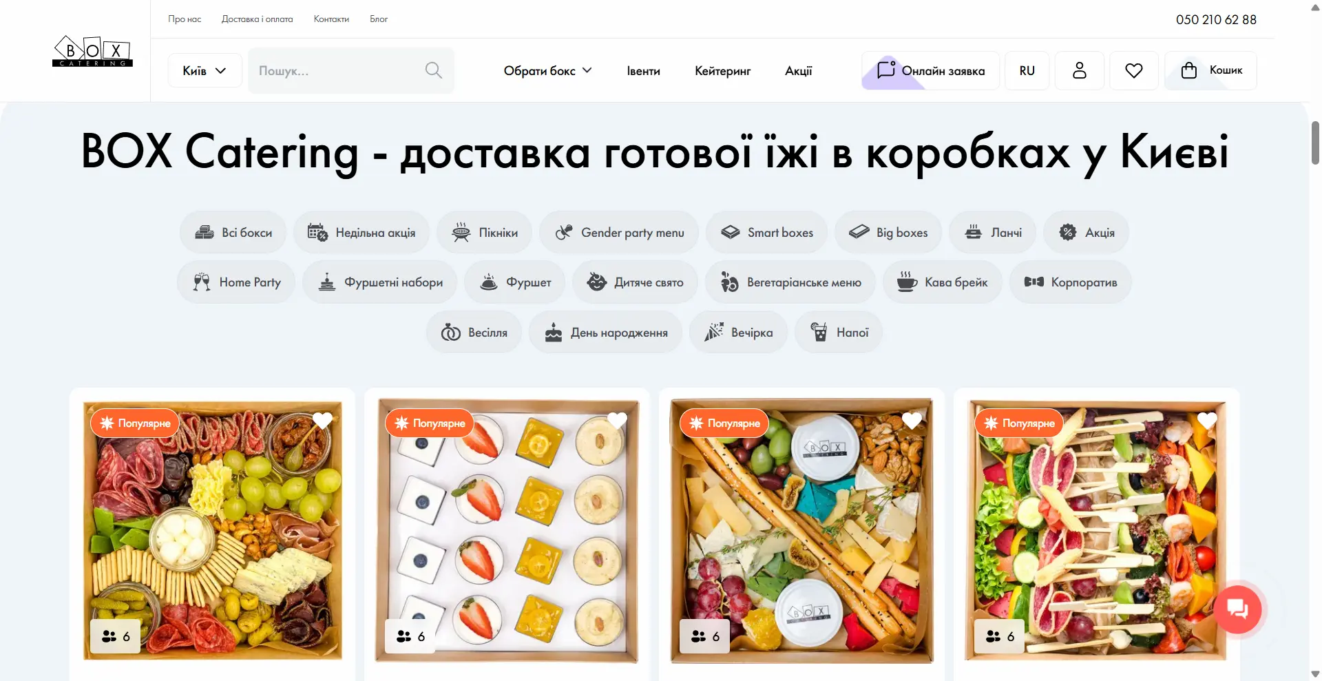 The client's website with integrated Marichka